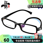 超轻tr90男女士黑色，板材近视眼镜框眼镜架配成品，近视眼镜t133