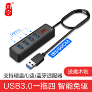 川宇usb3.0扩展器多用功能ubs一拖四usp接口转接延长线，typec笔记本电脑拓展坞外接u盘转接头多口hub集分线器