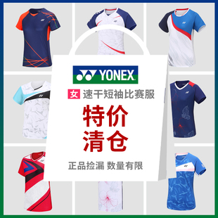 捡漏YONEX尤尼克斯羽毛球服短袖女比赛服yy速干运动T恤上衣服