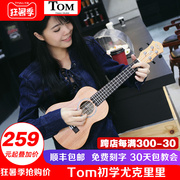 tom尤克里里tuc200初学者学生，女生练习ukulele212326寸乌克丽丽