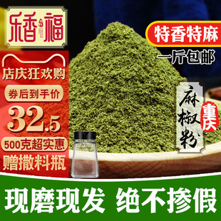 青花椒粉500g现磨四川青麻椒粉特麻特香重庆特产，花椒面袋装麻椒面