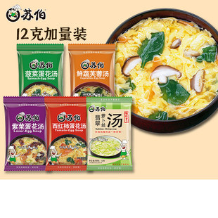 苏伯蛋花汤速食12g装 冻干鲜蔬芙蓉紫菜汤冲泡即食早餐食品代餐