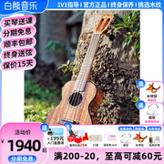 白熊音乐UMA台湾相思木全单ukulele高端专业演奏进阶指弹UK35