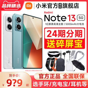 上市送小米耳机Redmi Note 13 5G手机红米note13手机小米小米note13