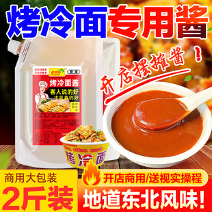 拾翠坊东北烤冷面酱专用酱，商用1kg炒冷面片，酸甜酱料炸串调料