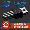 可控硅 BT152-600R BT152-800R TO-220直插单向晶闸三极管