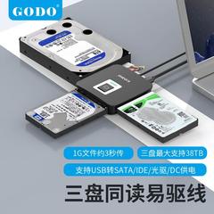 GODO移动机械硬盘接口转化器sata易驱线ide转usb3.0台式机笔记本