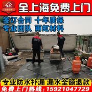 上海房屋防水补漏阳台地下室卫生间屋顶外墙飘窗漏水维修隔热施工