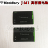 Blackberry黑莓9900电池9790 P9981 9930 9850 9860手机电板J-M1