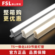 佛山照明led灯管t5一体化全套节能家用光管，超亮支架长条灯日光灯