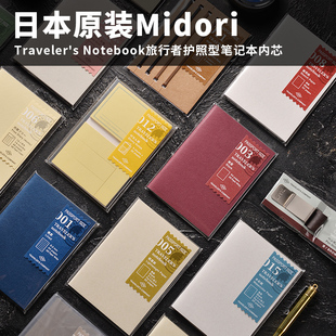 日本midori Traveler's Notebook旅行者护照型笔记本内芯配件