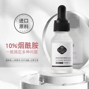 烟酰胺精华10%进阶版a熊果苷原液提亮清爽细腻毛孔，控油美颜15ml