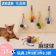 zeze猫玩具逗猫棒耐咬猫薄荷球猫猫玩具套装猫咪玩具自嗨小猫幼猫