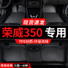 tpe荣威350脚垫350s专用350c汽车全包围全车配件改装车内装饰用品