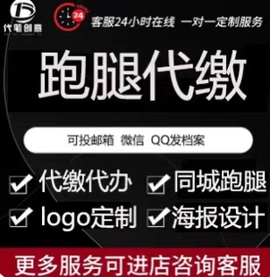 跑腿代办代缴商务设计服务96赞友速到账，个人定制光速友友