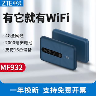 中兴MF932移动随身wifi5全网通免插卡车载mifi笔记本热点便携式无线上网卡4g移动路由器神器热点