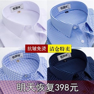 恒源祥男士衬衫长袖2023商务，正装棉质免烫抗皱条纹，短袖白衬衣(白衬衣)