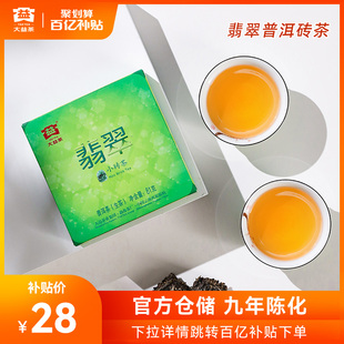 百亿补贴大益普洱茶10年陈翡翠(陈，翡翠)小砖茶，生茶81g片便携迷你砖茶