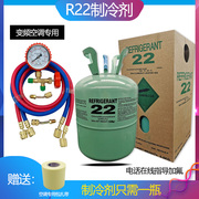 家用定频空调R22制冷剂加氟工具套装 雪种22制冷液氟利昂冷媒