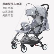 婴儿推车雨罩防风罩通用型宝，宝儿童车挡风推车罩防护bb车雨衣雨棚
