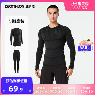 迪卡侬紧身衣男跑步运动套装健身服装篮球长袖训练服速干衣TAT2