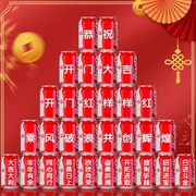 2024新年公司年会企业开门红元旦diy可乐定制易拉罐布置装饰