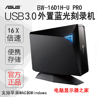 华硕bw-16d1h-u移动外置，16x蓝光dvd刻录机，cd光驱usb3.0驱动器4k