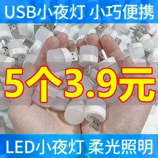 usb柱形小夜灯led充电宝插电卧室睡眠婴儿喂奶起夜床头台灯节能灯