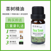 茶树精油100%纯天然单方祛痘除螨护发按摩身体脸部护肤加湿器香薰