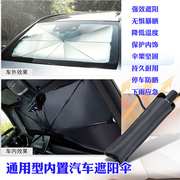 加厚款汽车用遮阳伞式前挡遮阳帘防晒隔热板，神器车内挡风玻璃罩档