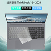 适用ThinkPad键盘膜联想ThinkBook16p 16+ 2024键盘膜笔记本保护膜防尘罩14+ SE防尘套16英寸屏幕贴膜机身膜