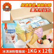整箱牛奶软冰淇淋diy家庭自制挖球硬雪糕粉，草莓冰激凌粉圣代甜筒