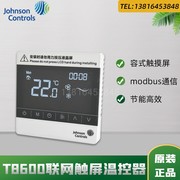 江森T8600系列液晶网络触摸屏温控器Modbus中央空调开关面板