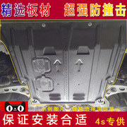 东风风光500/S370/360发动机下护板风光580/S560全包底盘装甲护板