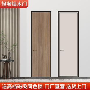 定制实木碳晶铝木门室内隐形门房间卧室门实木复合套装门安装