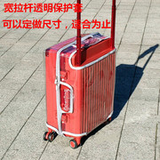 宽拉杆行李箱保护套旅行箱套罩pvc透明2024252630寸套子定制
