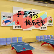 乒乓球馆室装饰文化墙面贴纸画宣传海报体育运动主题背景标语挂图