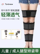 日本儿童成人腿型矫正x型o型，腿绑腿带小腿外翻直腿神器腿部矫正器