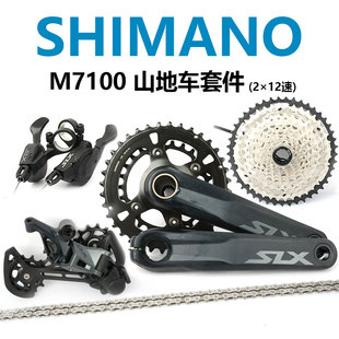 SHIMANO禧玛诺山地自行车12速油碟套件SLX M7100 M7120后拨24速