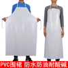 加厚白色围裙防水围裙防油围裙PVC工业防酸碱围裙耐磨食品级围裙