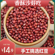 散装红豆500g新货红小豆类五谷杂粮大颗粒农家食用非赤小豆薏米