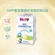 hipp喜宝德国珍宝版，有机益生菌婴幼儿配方奶粉，2段(6-12个月)