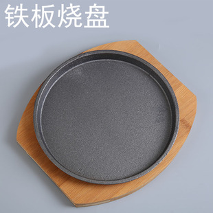 铁板烧盘商用圆形铁板西餐牛排，盘铁板烧盘家用烧烤盘子铁板烧烤盘