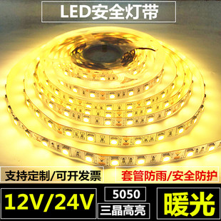 LED灯带条暖光防水12V暖色LED灯条带5050套管防雨24V暖黄光展厅装