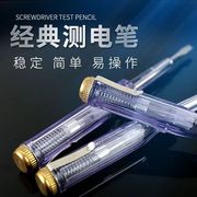 测电笔一字螺丝接触式带夹测电笔电工电笔，家用试电笔