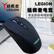 联想Legion电脑笔记本有线鼠标拯救者游戏竞技鼠标USB电竞系