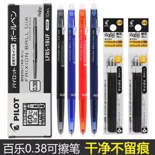 日本进口pilot百乐可擦笔笔芯0.38mm按动式中性笔3-5年级小学生用
