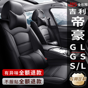 吉利新老帝豪EC7/RV/GL/GS/S/L专用汽车座套真皮座椅套全包坐垫套