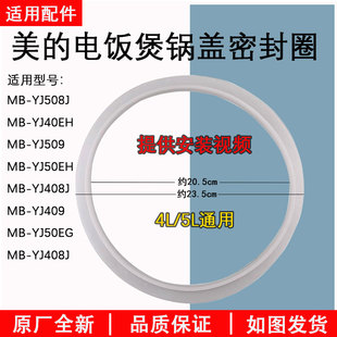 适用美的电饭煲密封圈配件硅胶圈MB-YJ408J/YJ408L/YJ408F/YJ40EF