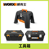 worx威克士wa4220随车汽车工具箱家用多功能，洗车机大容量收纳箱